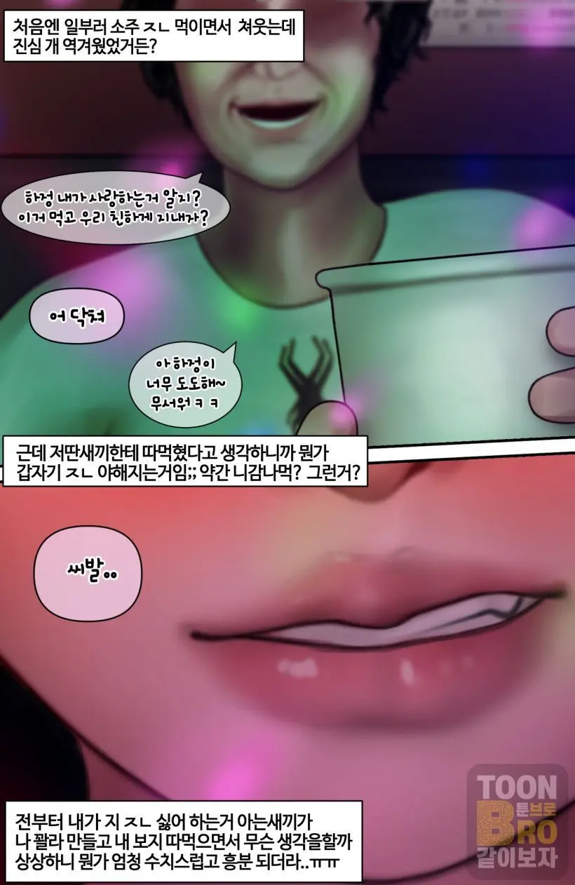 혐오스런 하정이의 일생.2